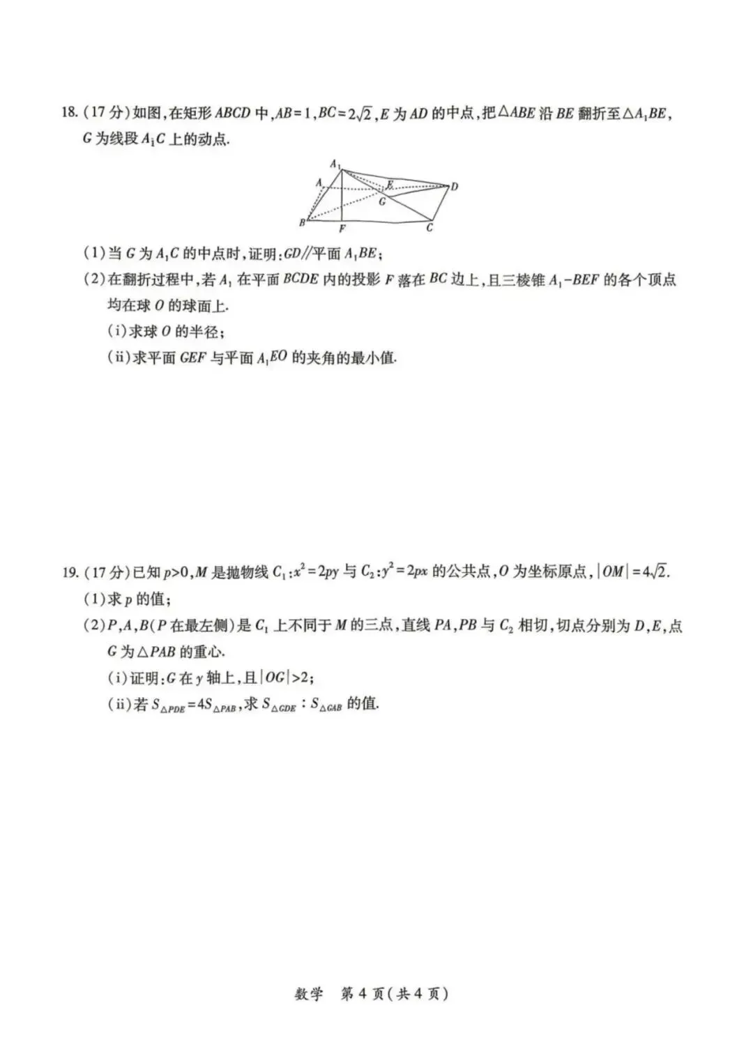 2026茂名二模高考数学试卷+答案解析(可打印) 第4张