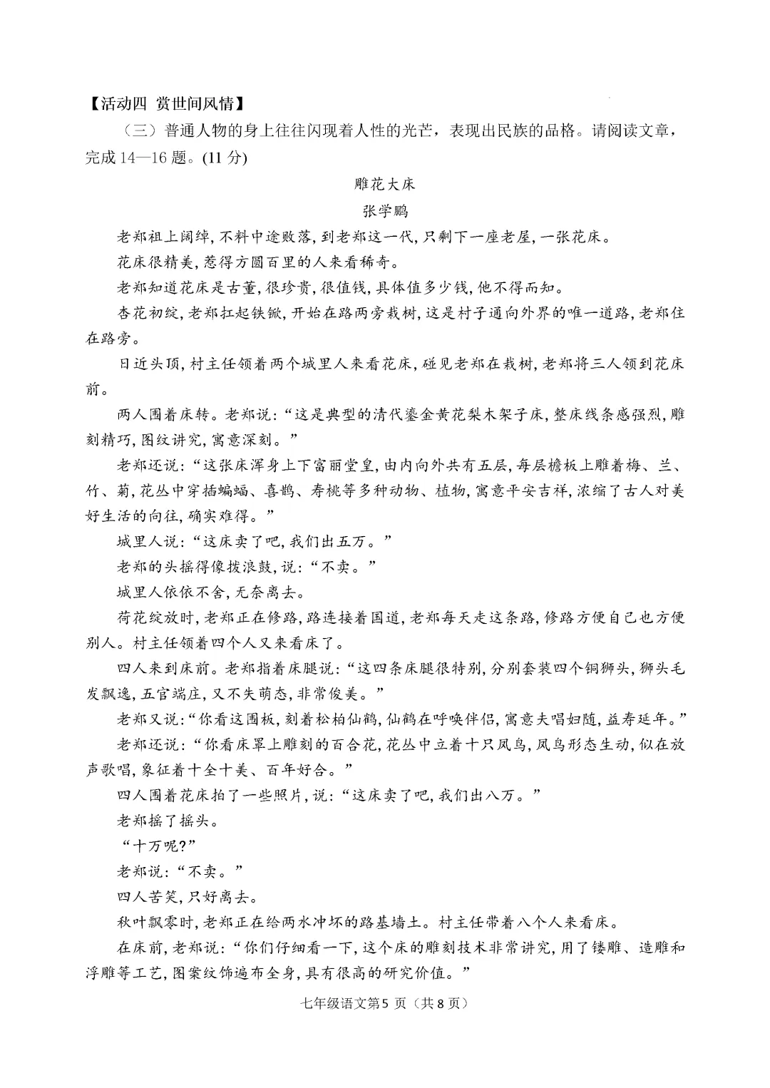 期中真题-2025 年临沂兰陵县初一下学期语文试题(完整版 + 答案) 第8张