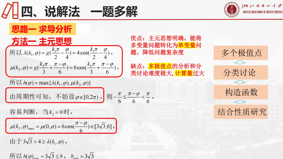 【说高考真题】2025年全国1卷19题说题D32 第27张