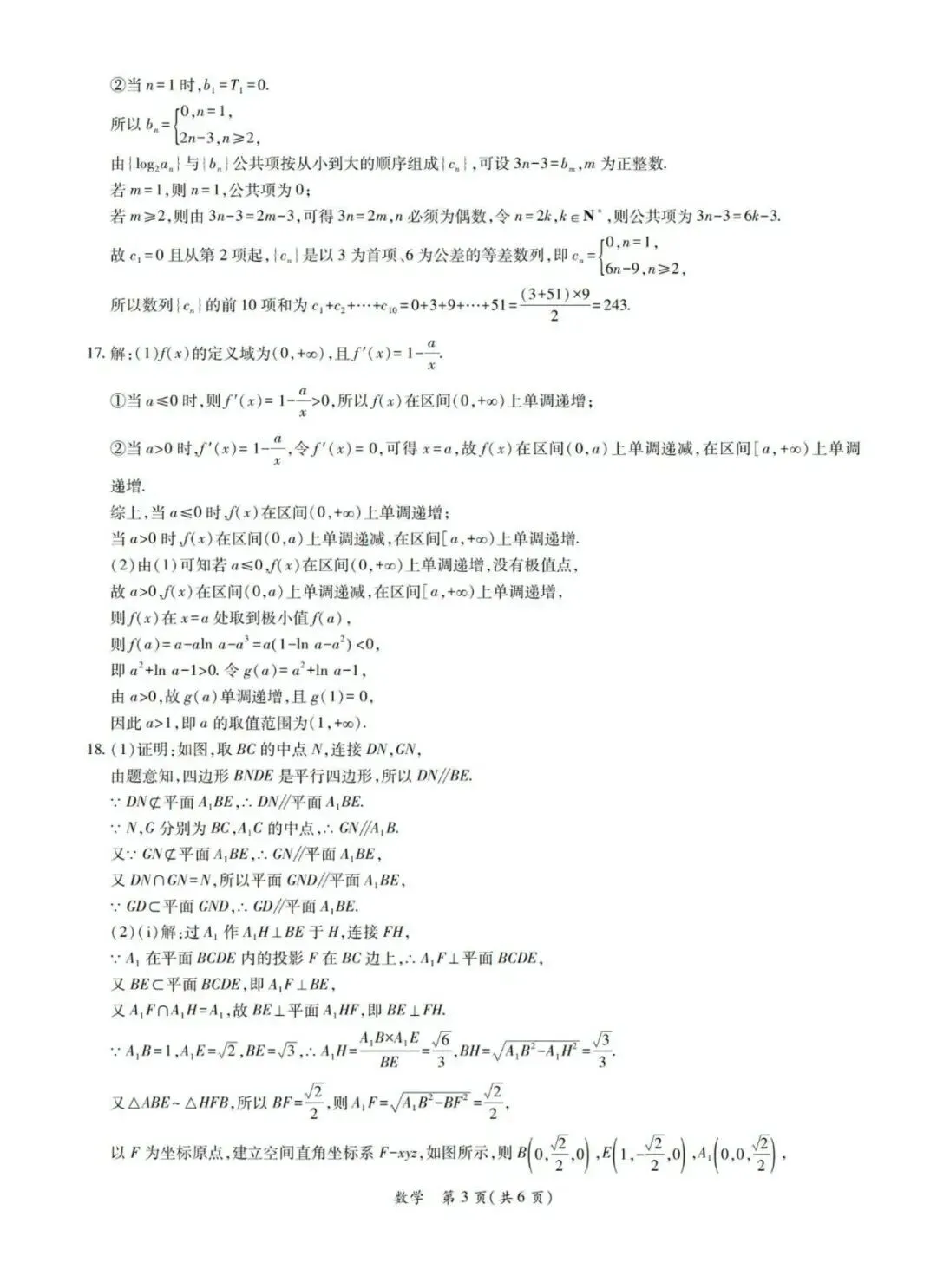 2026茂名二模高考数学试卷+答案解析(可打印) 第7张