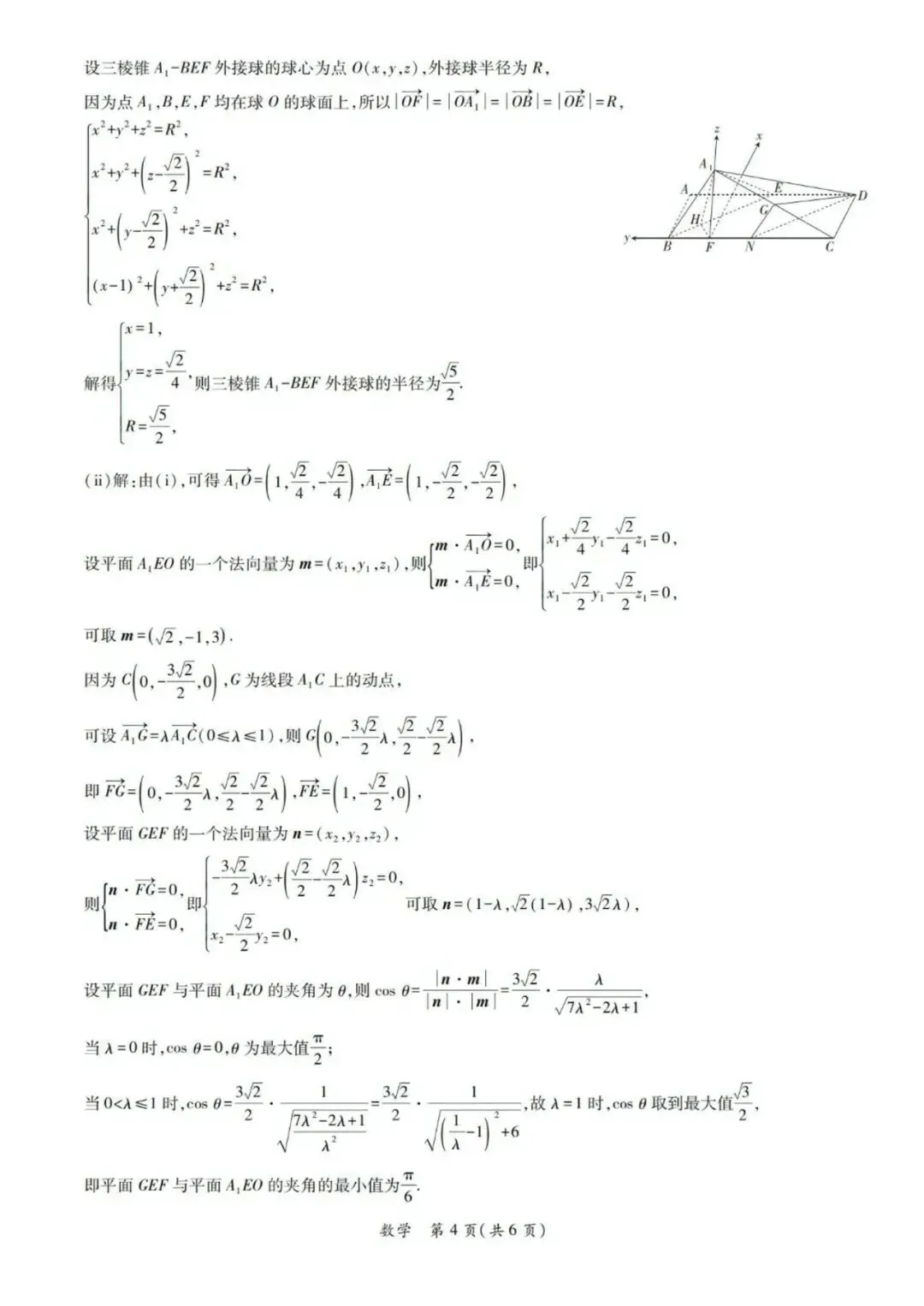2026茂名二模高考数学试卷+答案解析(可打印) 第8张