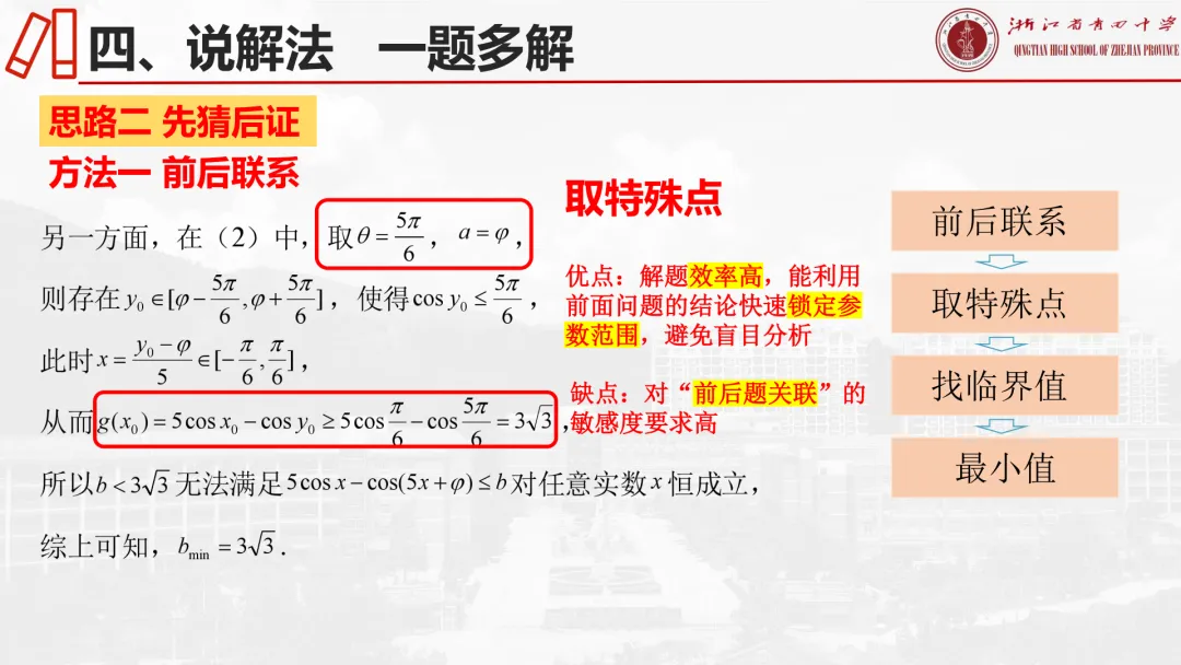 【说高考真题】2025年全国1卷19题说题D32 第29张