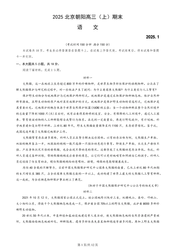 2025北京朝阳高三上册期末语文试卷(有答案)【可下载】 第1张