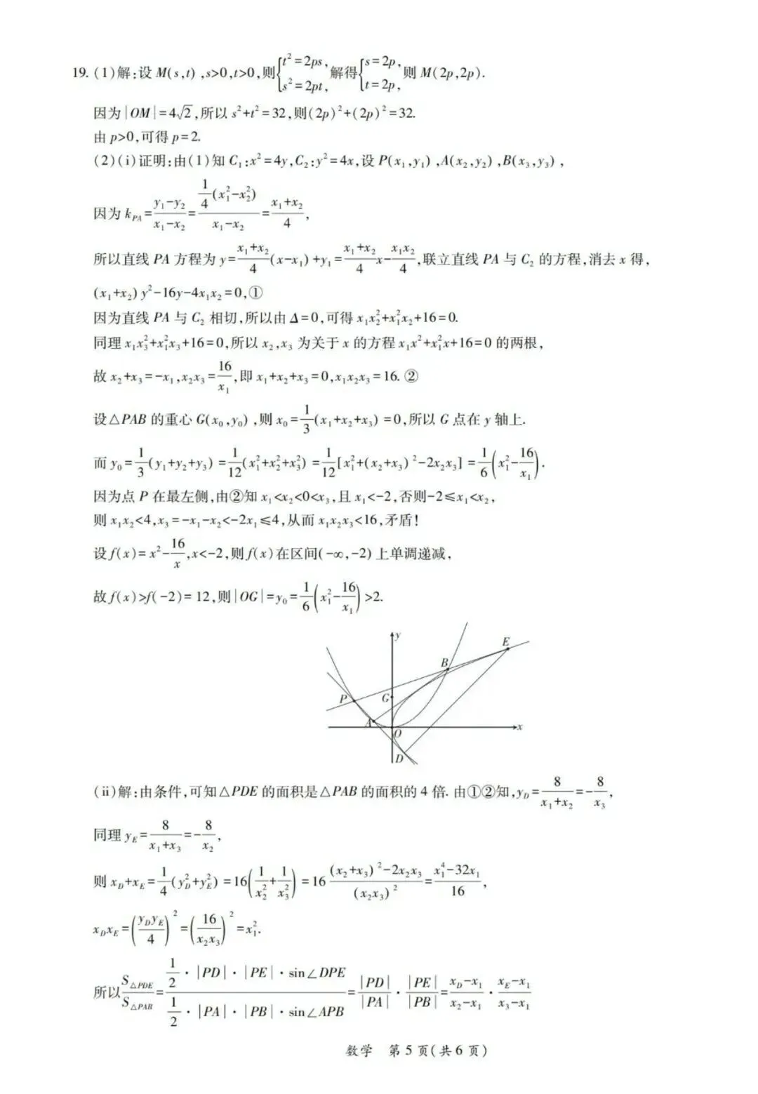 2026茂名二模高考数学试卷+答案解析(可打印) 第9张