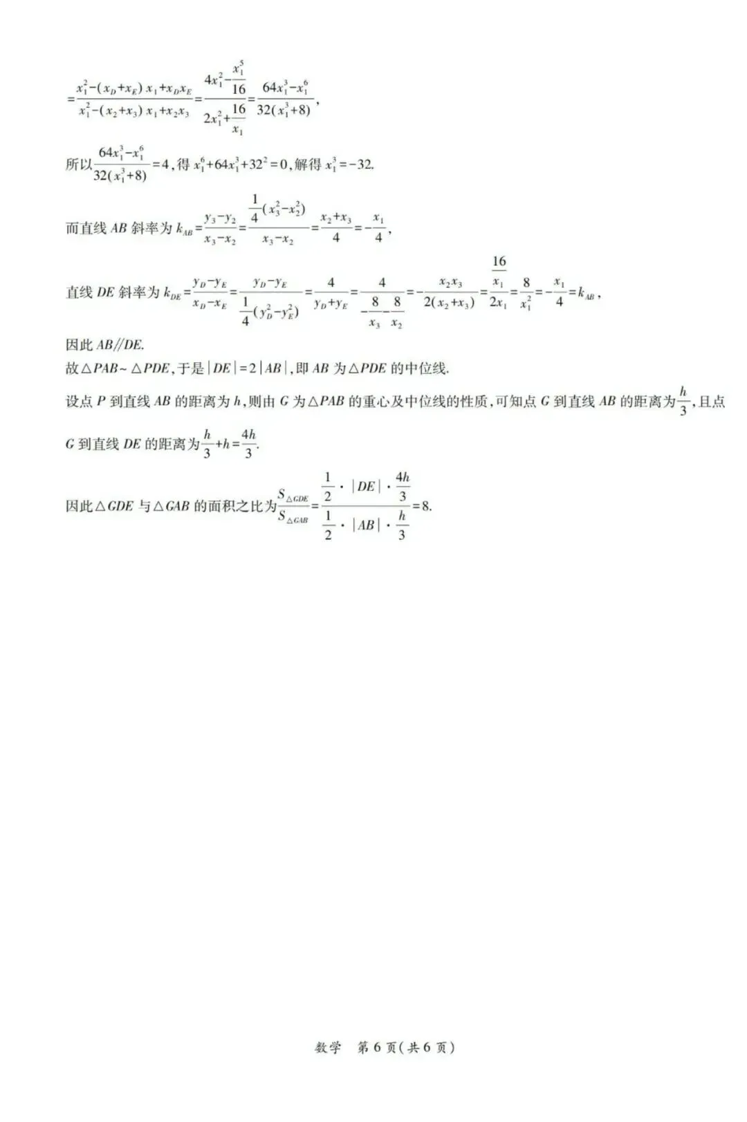 2026茂名二模高考数学试卷+答案解析(可打印) 第10张