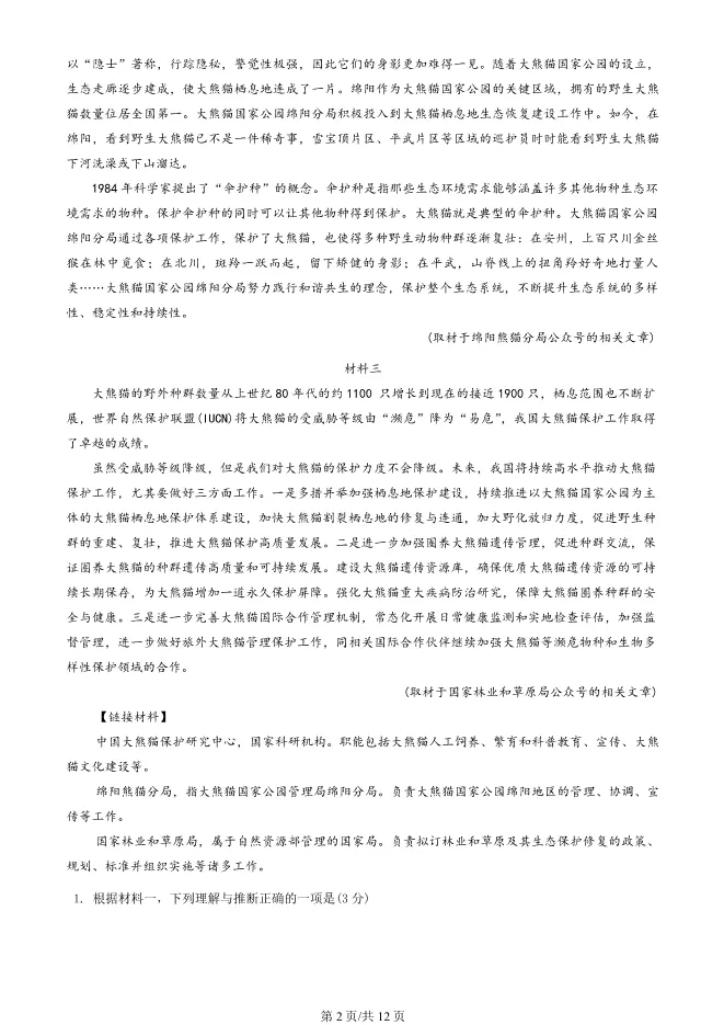 2025北京朝阳高三上册期末语文试卷(有答案)【可下载】 第2张