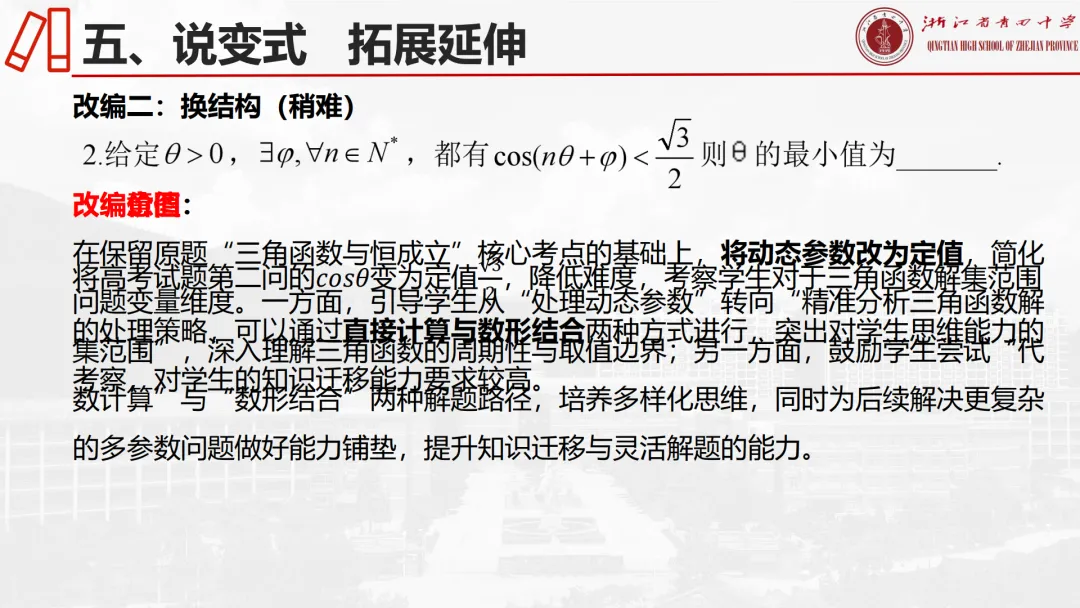 【说高考真题】2025年全国1卷19题说题D32 第32张
