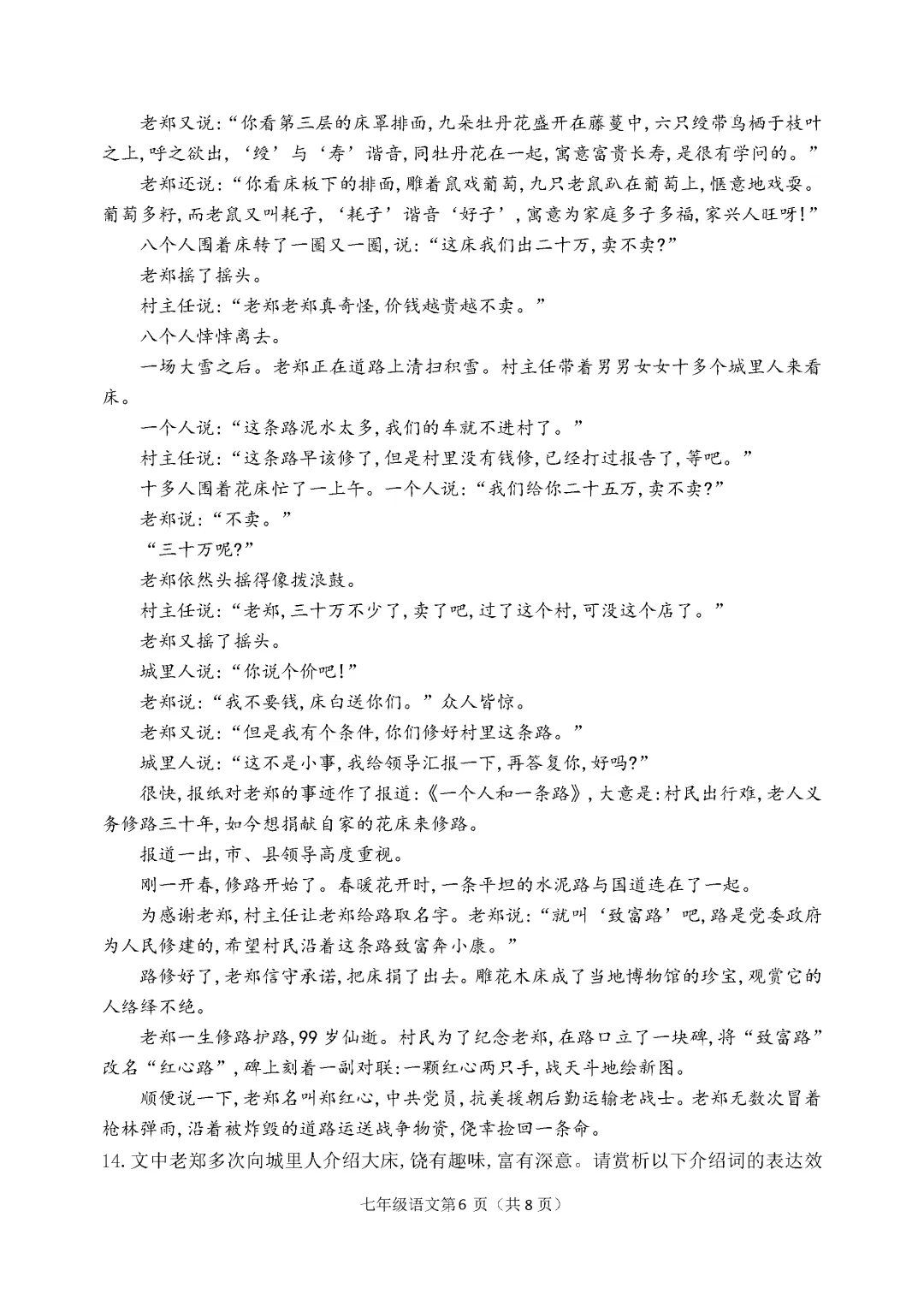 期中真题-2025 年临沂兰陵县初一下学期语文试题(完整版 + 答案) 第9张