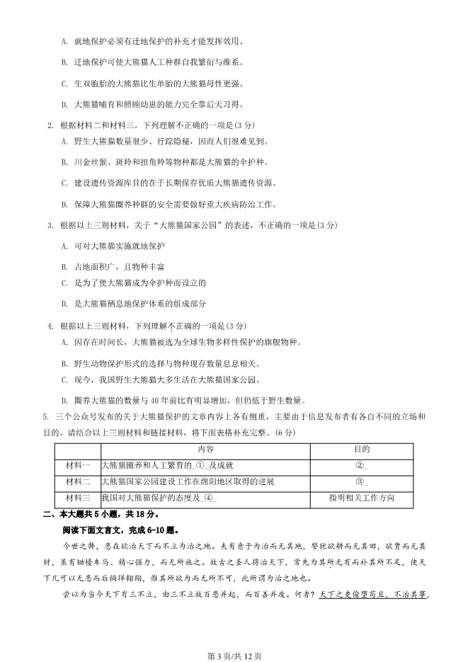 2025北京朝阳高三上册期末语文试卷(有答案)【可下载】 第3张