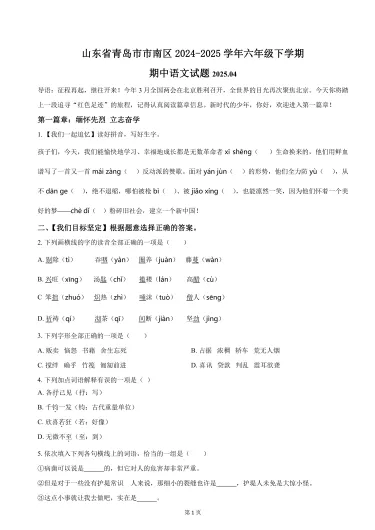 语数英三科共 15 套六年级下学期期中真题试卷(电子版可打印) 第3张