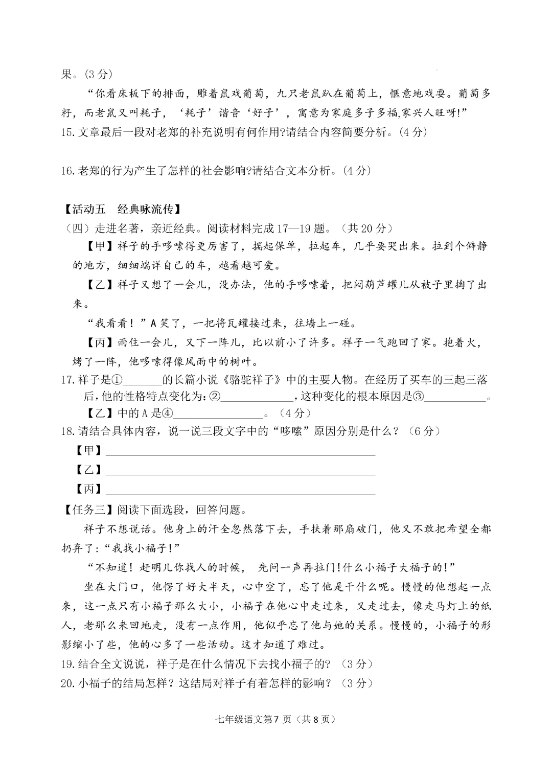 期中真题-2025 年临沂兰陵县初一下学期语文试题(完整版 + 答案) 第10张