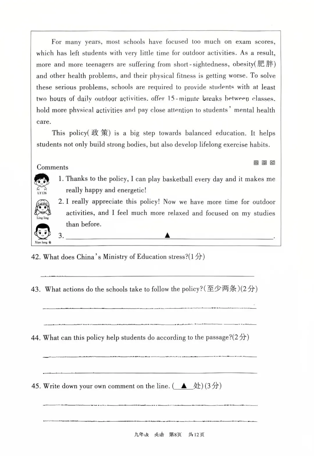 2026年4月呼和浩特初三一模试卷和答案:语文数学英语物理化学道法历史 第30张
