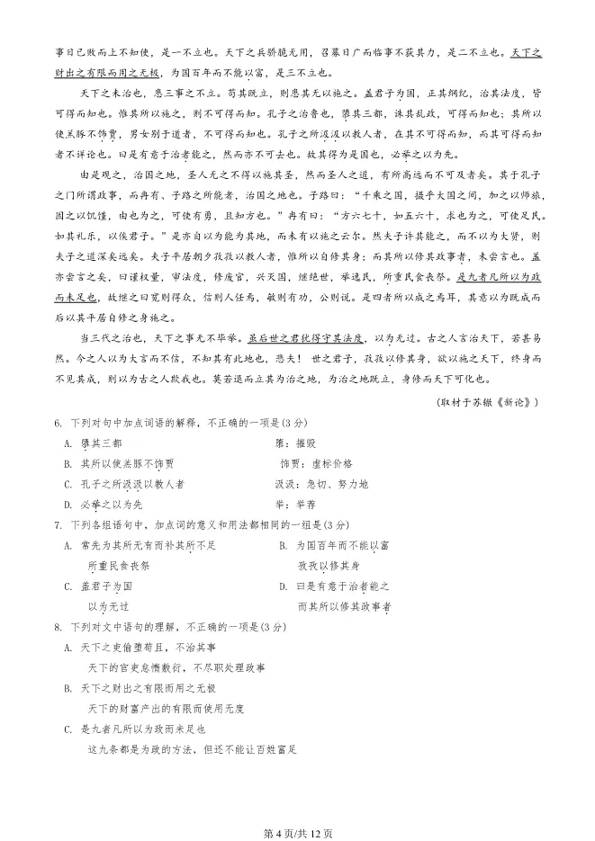 2025北京朝阳高三上册期末语文试卷(有答案)【可下载】 第4张