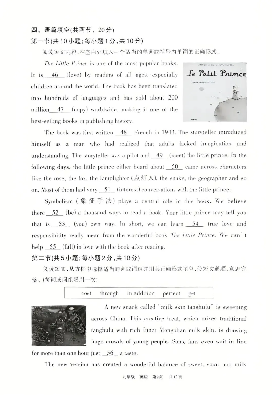 2026年4月呼和浩特初三一模试卷和答案:语文数学英语物理化学道法历史 第31张