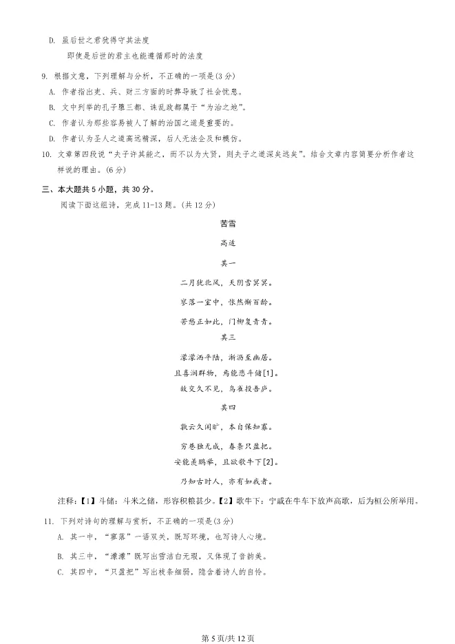2025北京朝阳高三上册期末语文试卷(有答案)【可下载】 第5张
