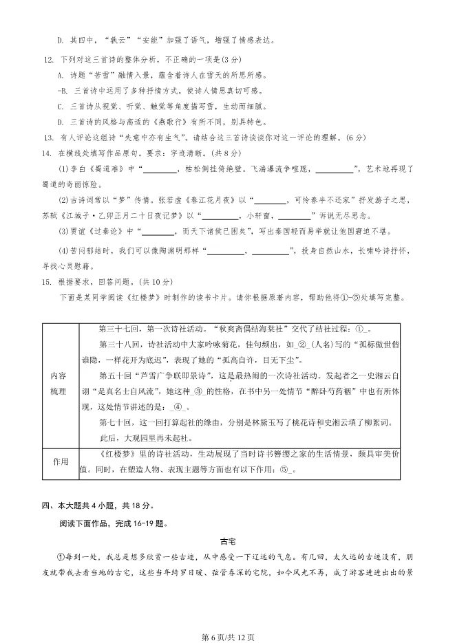 2025北京朝阳高三上册期末语文试卷(有答案)【可下载】 第6张