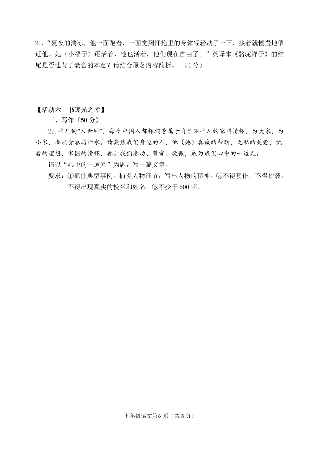 期中真题-2025 年临沂兰陵县初一下学期语文试题(完整版 + 答案) 第11张