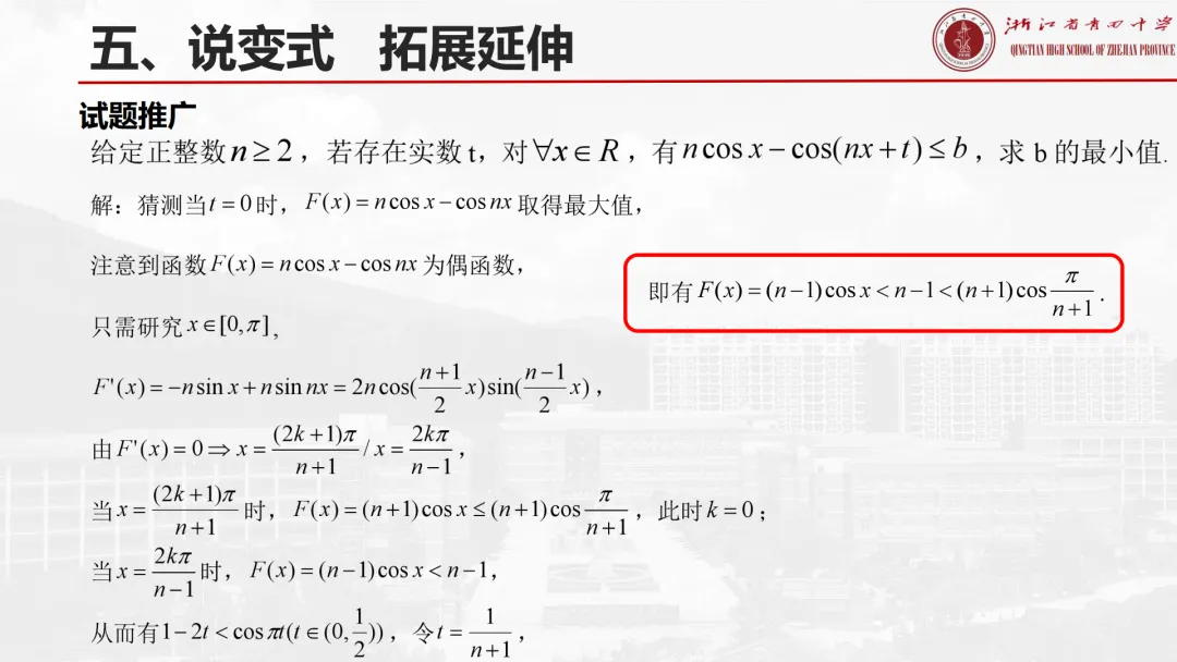 【说高考真题】2025年全国1卷19题说题D32 第34张