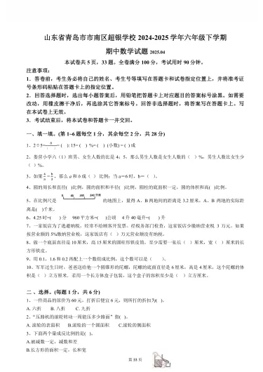 语数英三科共 15 套六年级下学期期中真题试卷(电子版可打印) 第4张