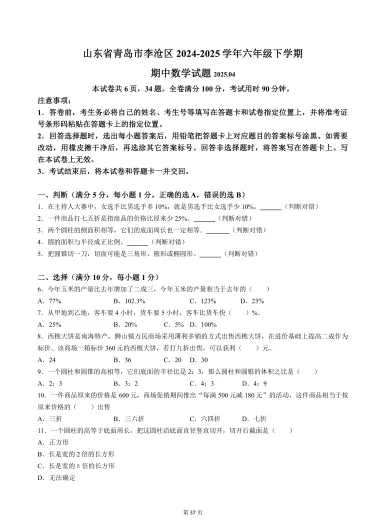 语数英三科共 15 套六年级下学期期中真题试卷(电子版可打印) 第5张