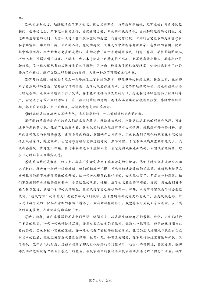 2025北京朝阳高三上册期末语文试卷(有答案)【可下载】 第7张