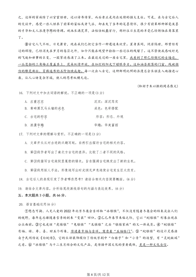 2025北京朝阳高三上册期末语文试卷(有答案)【可下载】 第8张