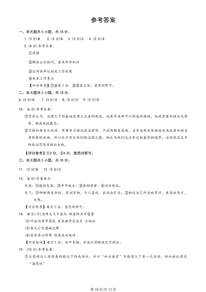 2025北京朝阳高三上册期末语文试卷(有答案)【可下载】 第10张