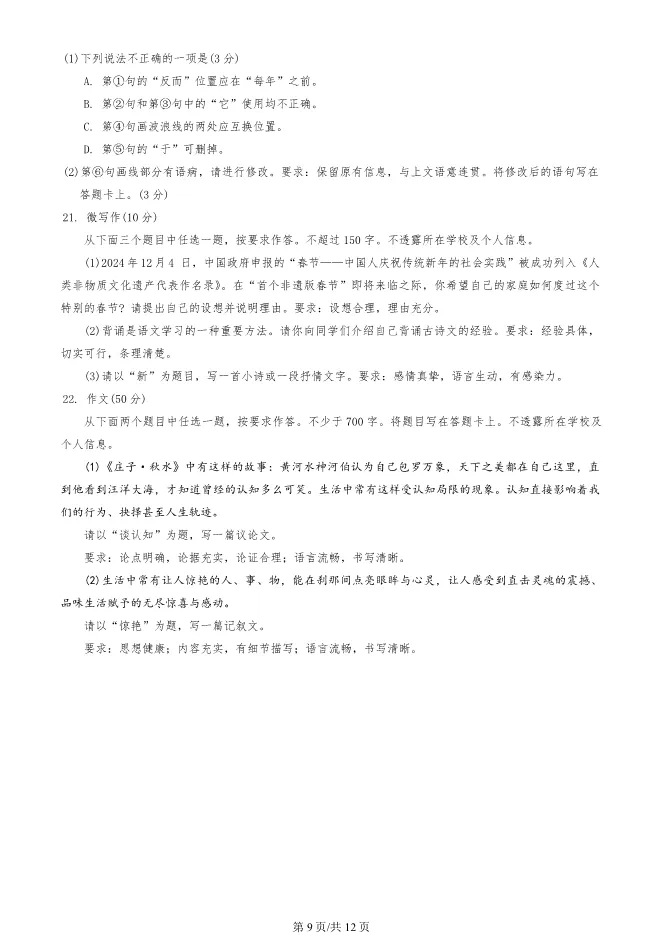 2025北京朝阳高三上册期末语文试卷(有答案)【可下载】 第9张