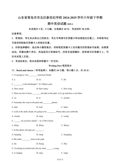 语数英三科共 15 套六年级下学期期中真题试卷(电子版可打印) 第6张