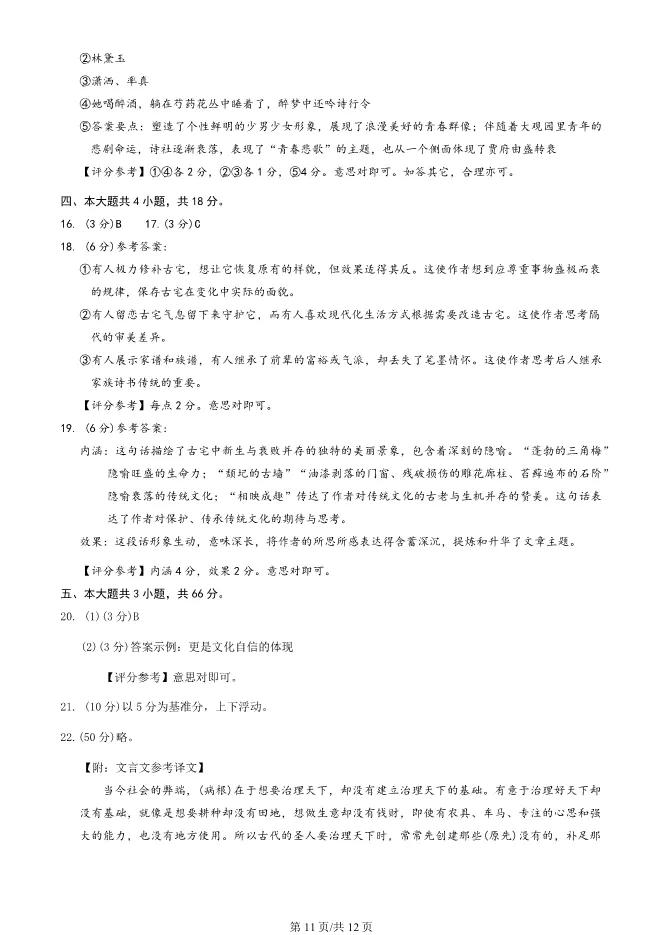 2025北京朝阳高三上册期末语文试卷(有答案)【可下载】 第11张