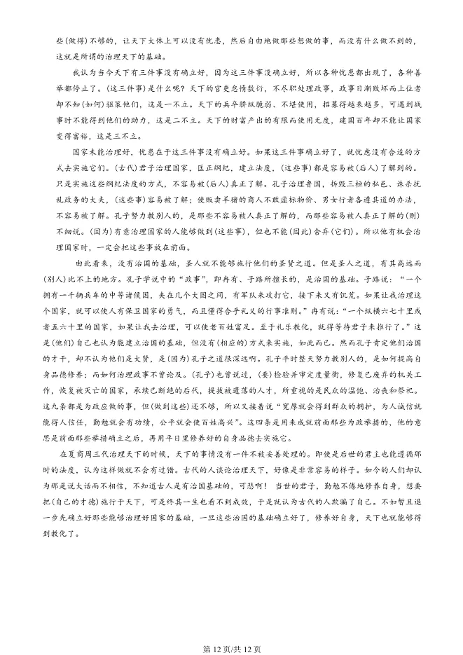 2025北京朝阳高三上册期末语文试卷(有答案)【可下载】 第12张