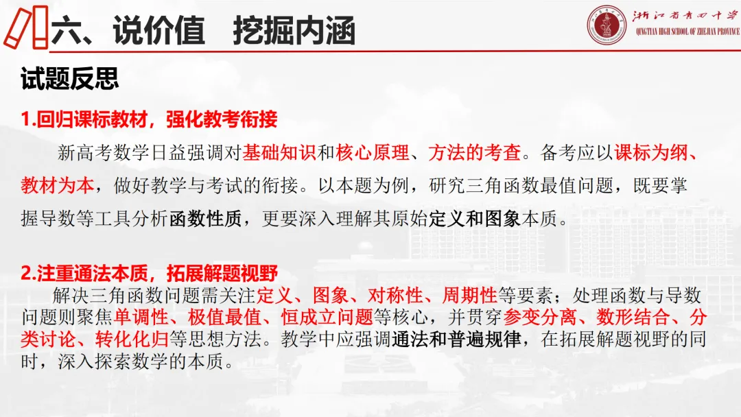 【说高考真题】2025年全国1卷19题说题D32 第37张