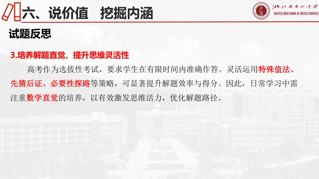 【说高考真题】2025年全国1卷19题说题D32 第38张