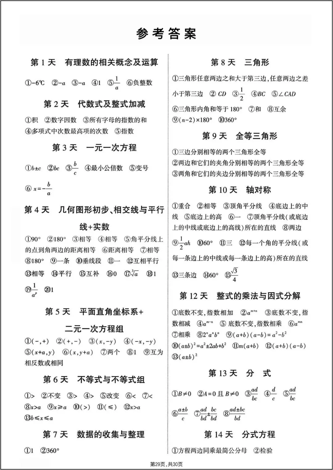 中考总复习|2026年中考《数学》7-9年级知识点梳理填空(重点必练)电子版可打印! 第12张