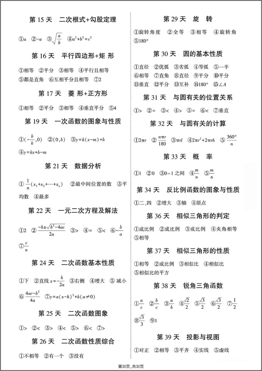 中考总复习|2026年中考《数学》7-9年级知识点梳理填空(重点必练)电子版可打印! 第13张