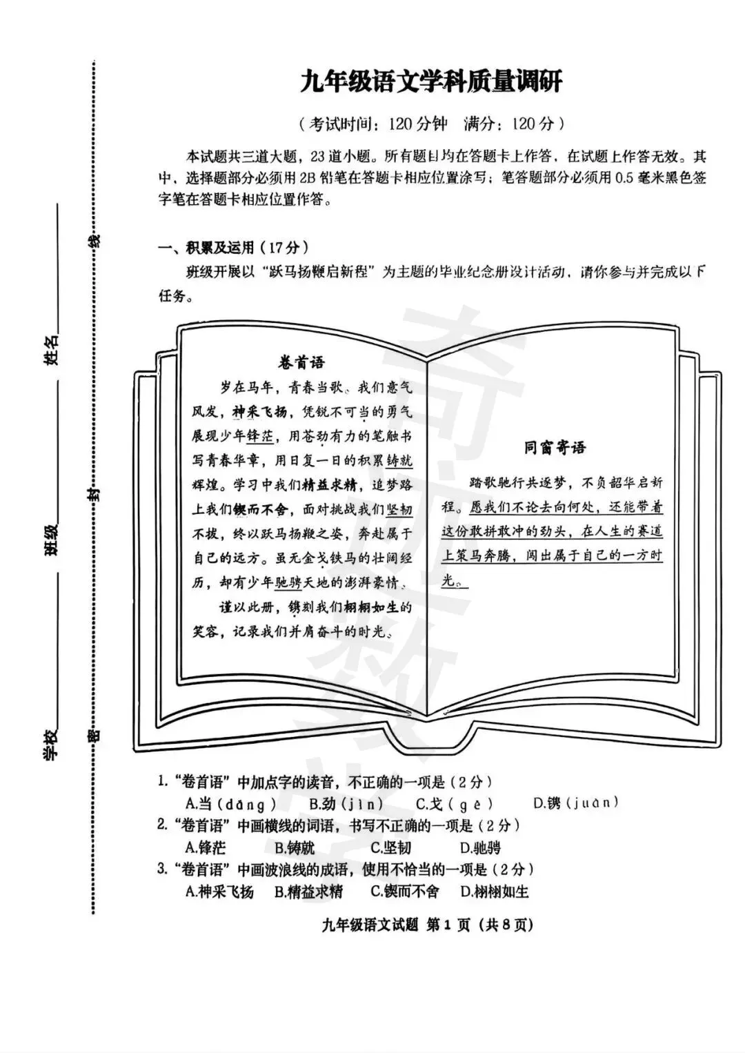 2026市北一模语文试卷及参考答案 第2张