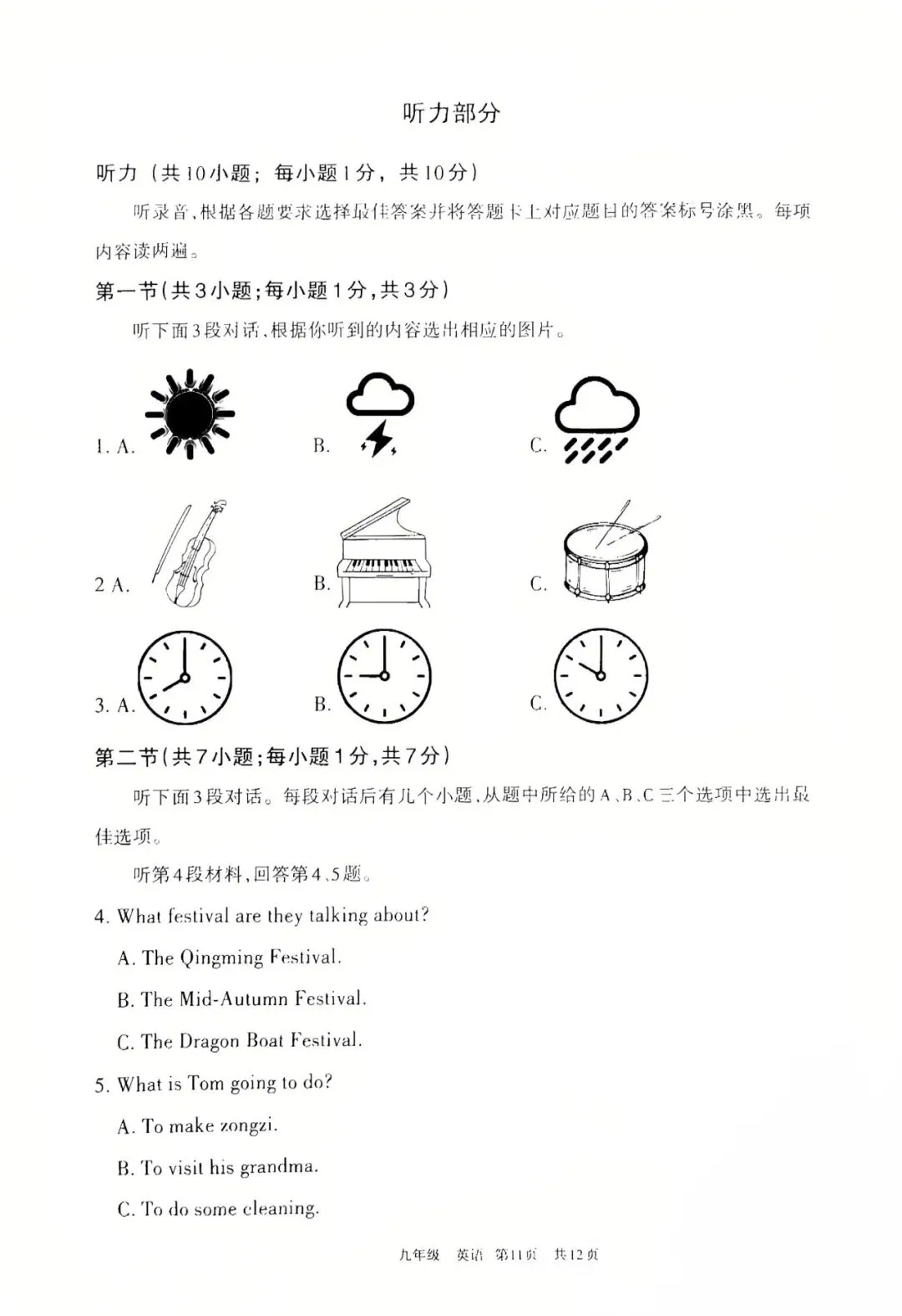 2026年4月呼和浩特初三一模试卷和答案:语文数学英语物理化学道法历史 第33张