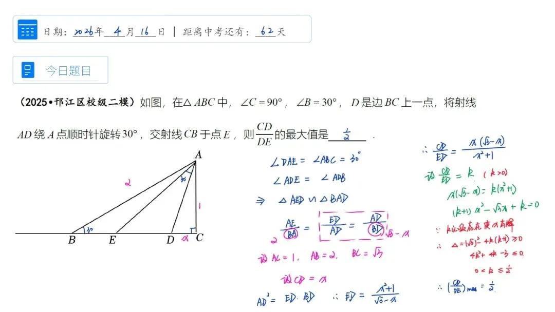 中考数学百日冲刺每日一题|倒计时 62天 第1张