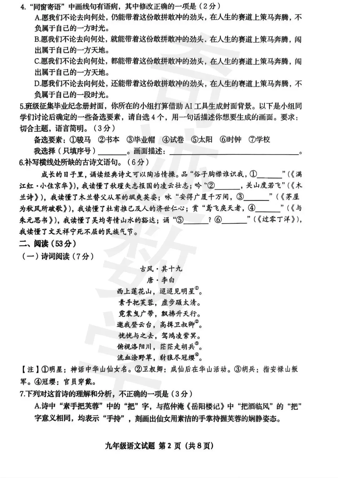 2026市北一模语文试卷及参考答案 第3张