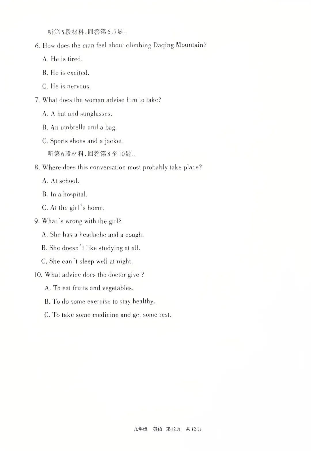 2026年4月呼和浩特初三一模试卷和答案:语文数学英语物理化学道法历史 第34张