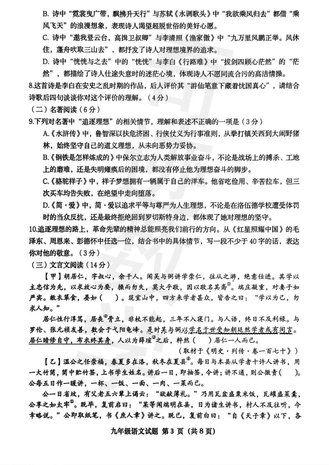 2026市北一模语文试卷及参考答案 第4张