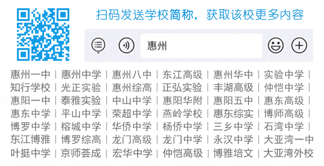 2026惠州中考一模真题及答案(完整版) 第11张