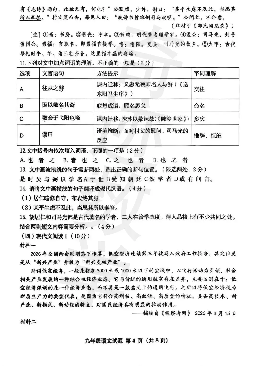 2026市北一模语文试卷及参考答案 第5张