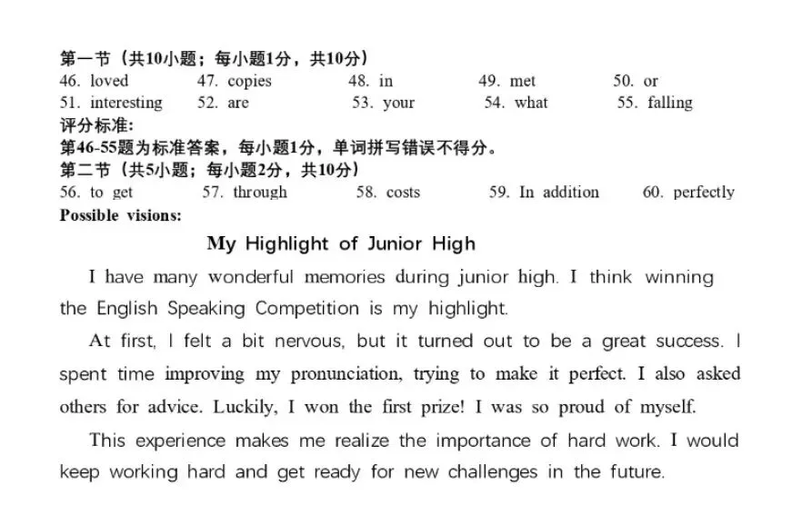 2026年4月呼和浩特初三一模试卷和答案:语文数学英语物理化学道法历史 第36张