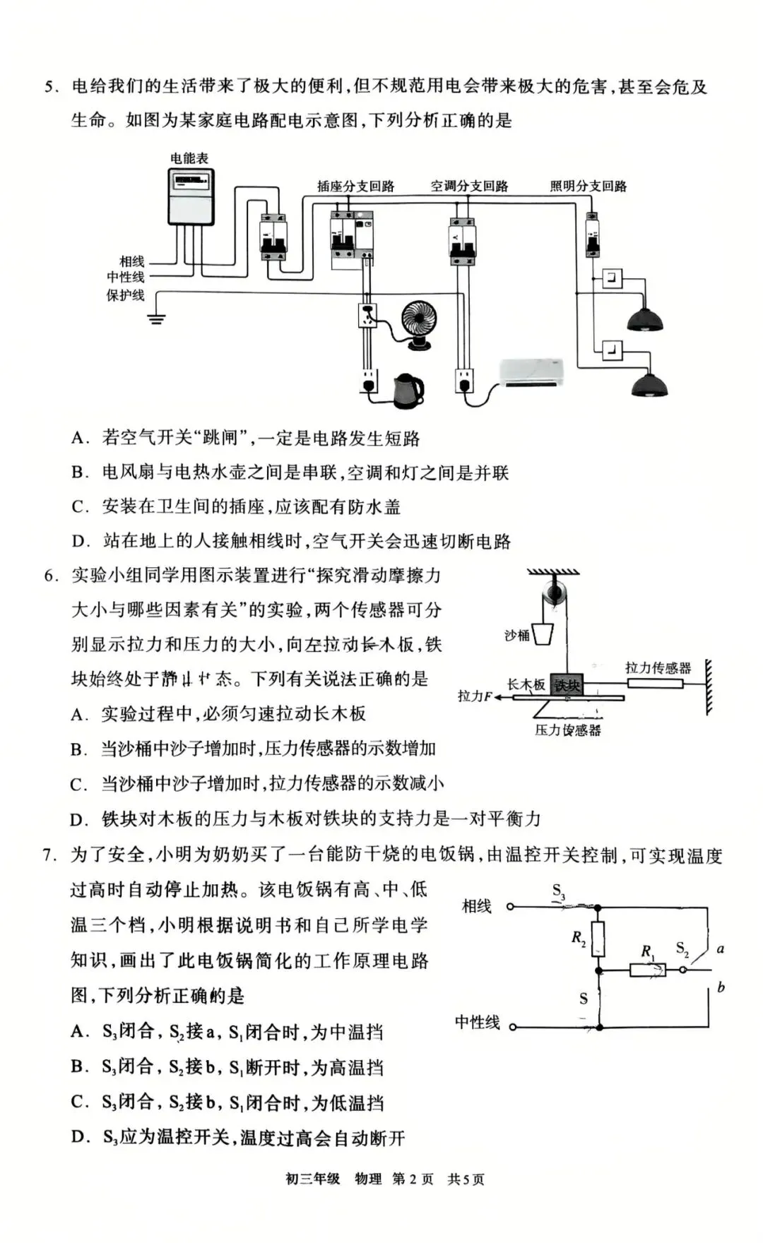 2026年4月呼和浩特初三一模试卷和答案:语文数学英语物理化学道法历史 第39张