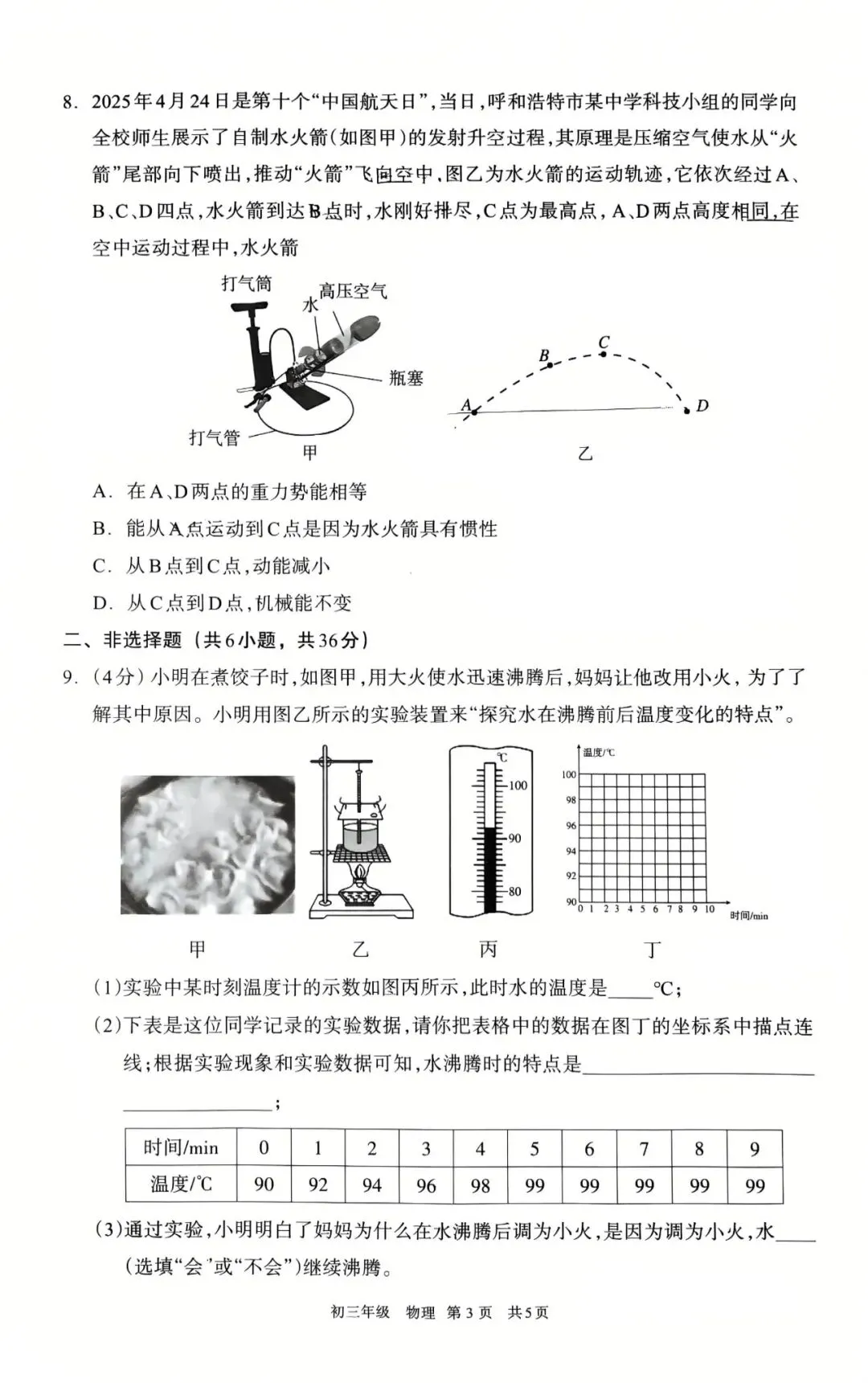 2026年4月呼和浩特初三一模试卷和答案:语文数学英语物理化学道法历史 第40张