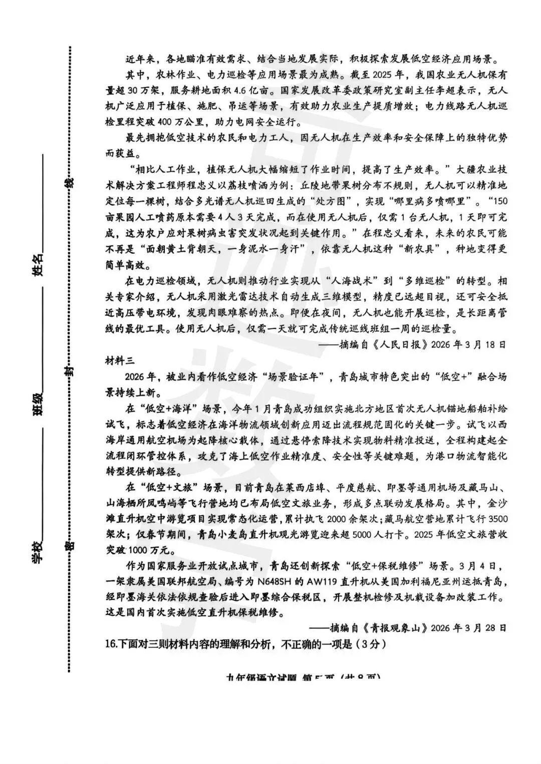 2026市北一模语文试卷及参考答案 第6张