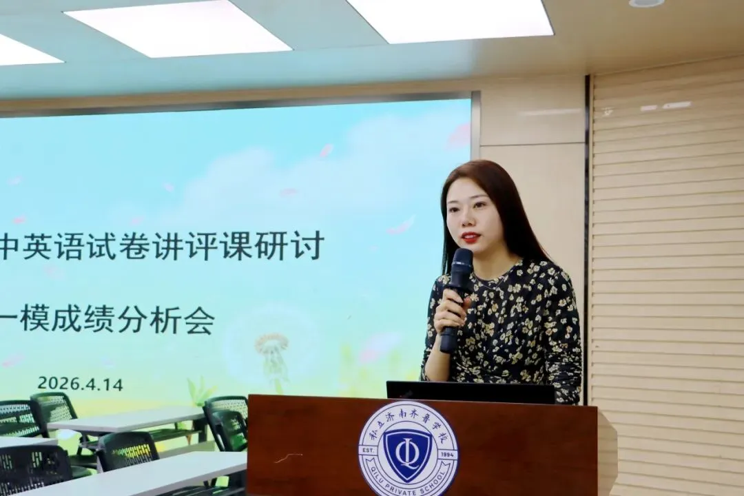 齐鲁学校承办历下区初中英语试卷讲评研讨暨一模成绩分析会 第6张