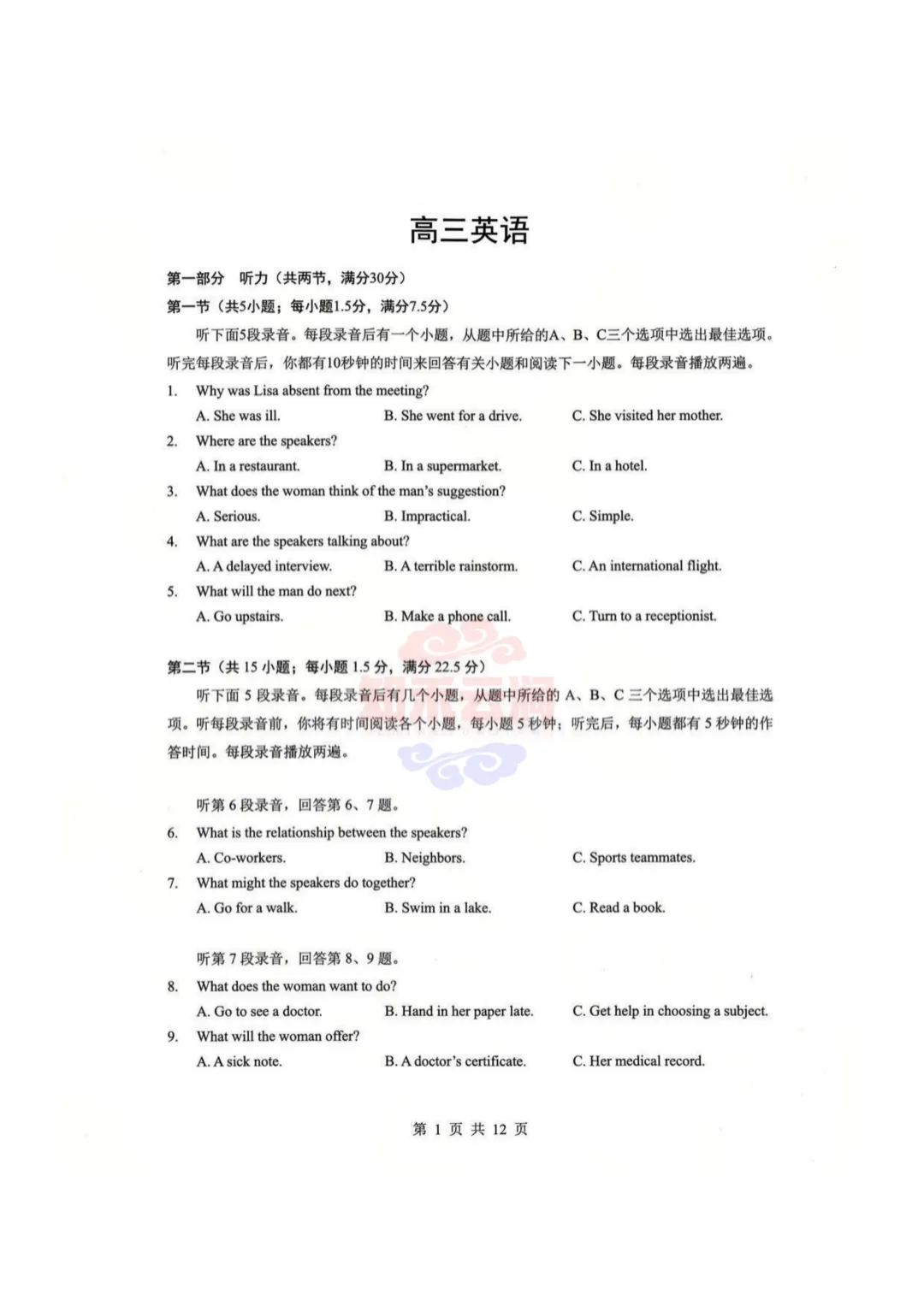 【新八校】四月调考——英语试卷汇总 第1张