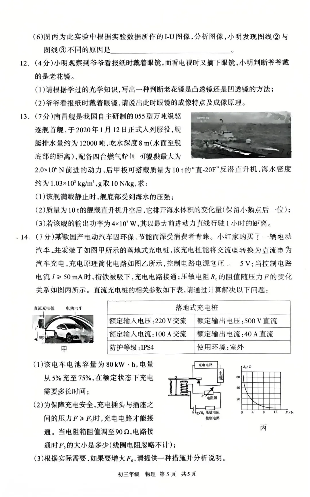 2026年4月呼和浩特初三一模试卷和答案:语文数学英语物理化学道法历史 第42张